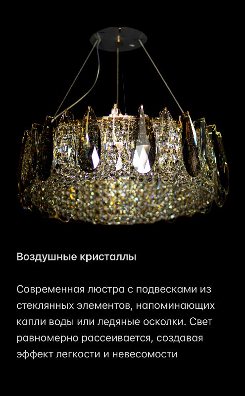 Воздушный кристал